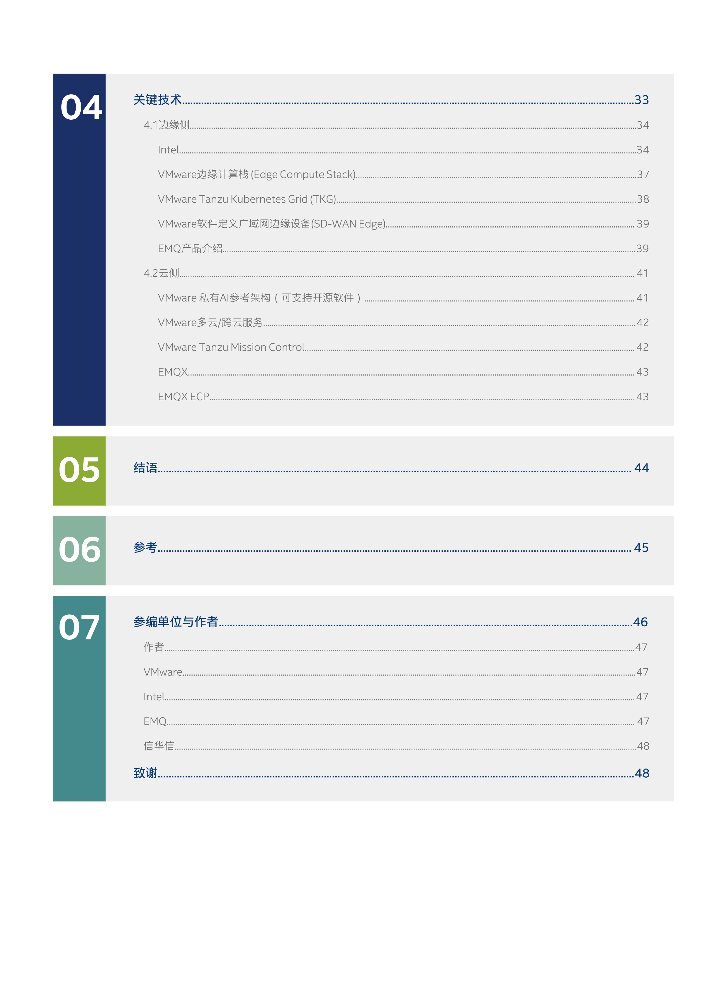 VMware英特尔2023新能源汽车智能制造联合白皮书51页